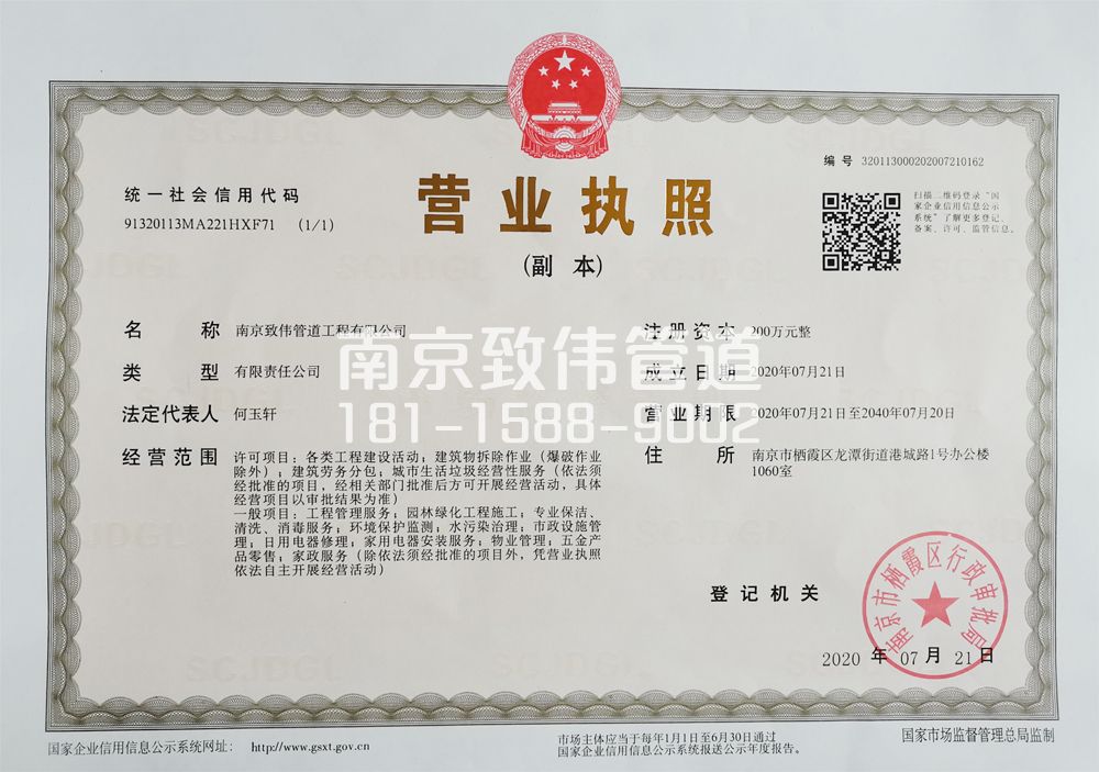 公司营业执照